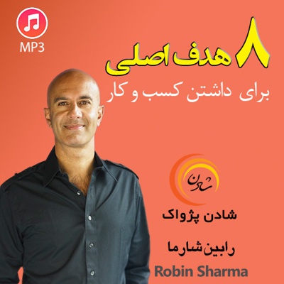 8 هدف اصلی برای داشتن کسب و کار